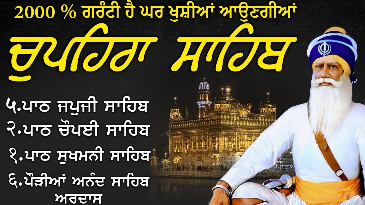26.01.2026 G. Shaheed Ganj Sahib |Chopehra Sahib | Baba Deep Singh Ji I Sahidan Sahib #sikhprayer