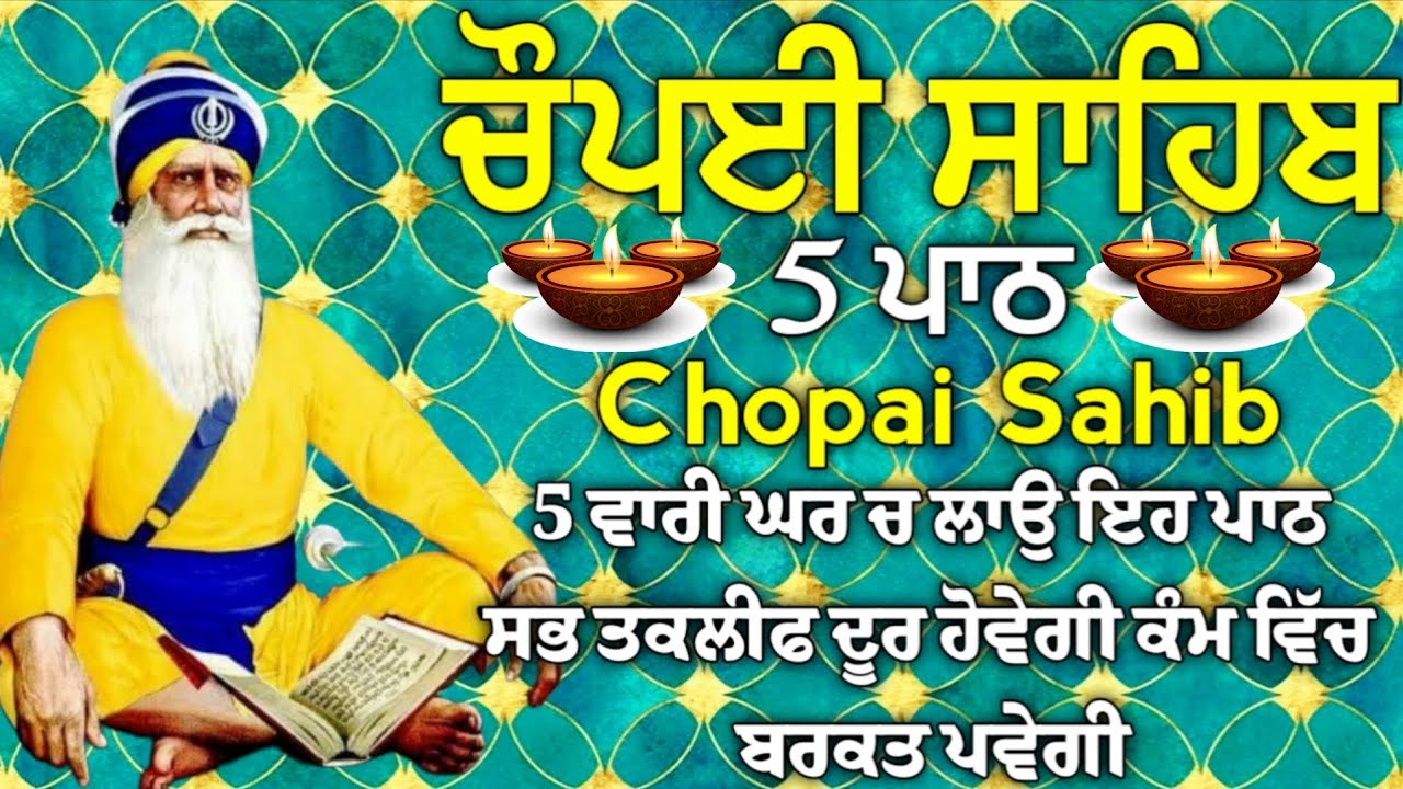 5 ਪਾਠ ਚੌਪਈ ਸਾਹਿਬ//ਕਿਰਤ ਕਮਾਈਆਂ ਵਿਚ ਵਾਧਾ ਹੋਵੇਗਾ ਲਾਉ ਇਹ ਪਾਠ//5 path chopai sahib//VOL-999//चौपई साहिब