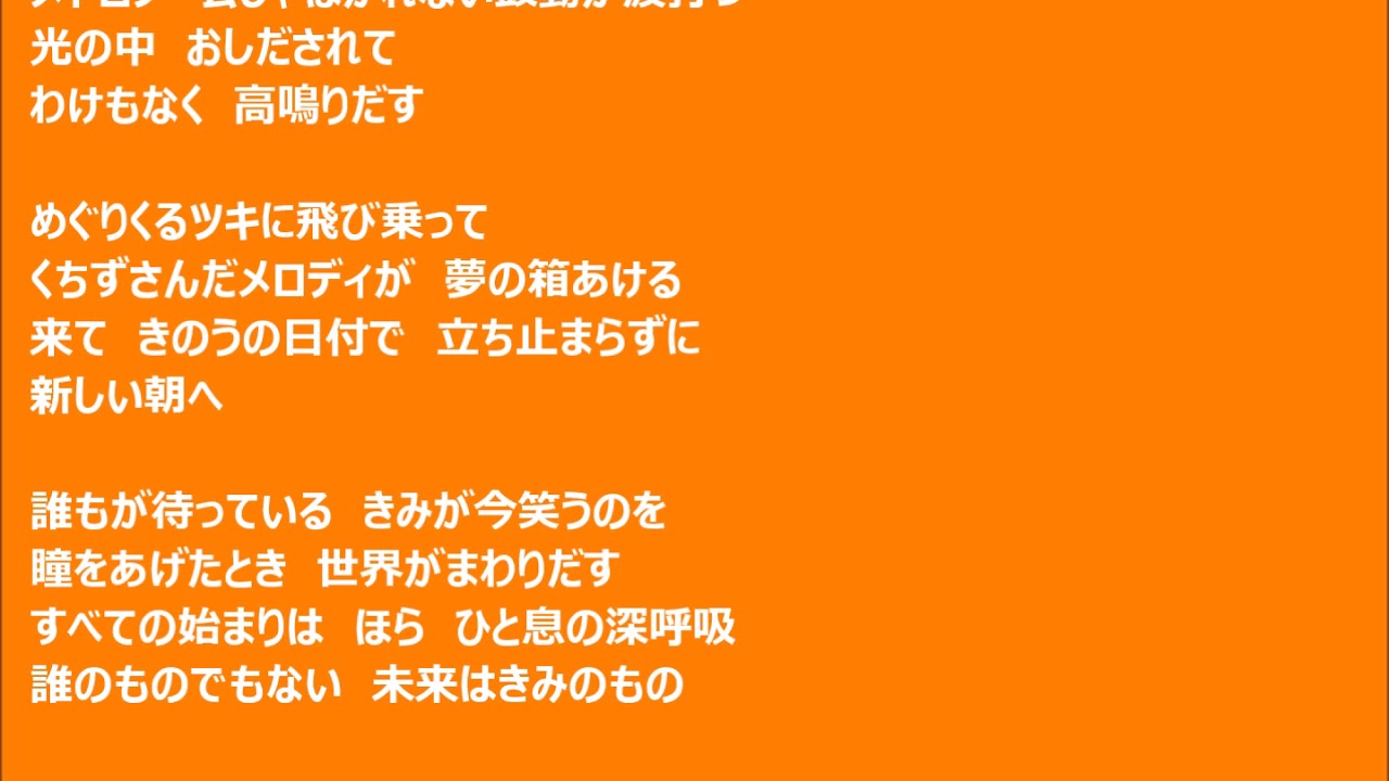 「Mirai Wa Kimi No Mono」歌詞付き　歌：熊谷幸子