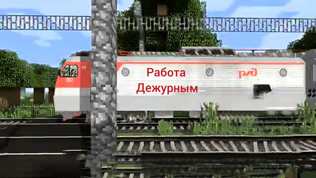 РАБОТАЮ ДЕЖУРНЫМ ПО ЖД ПЕРЕЕЗДУ В МАЙНКРАФТ
