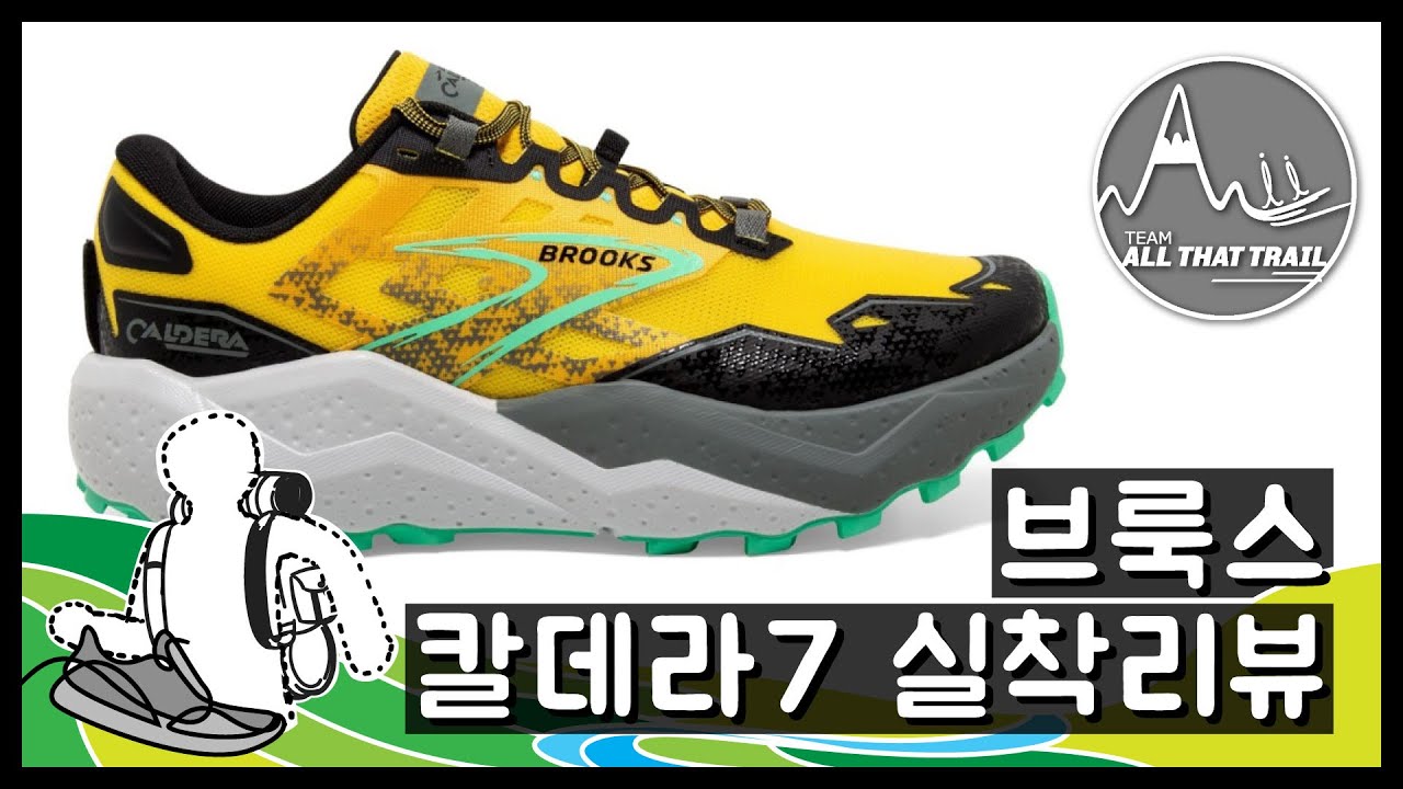 내전,과체중 러너 추천 장거리화 브룩스 칼데라7 실착리뷰