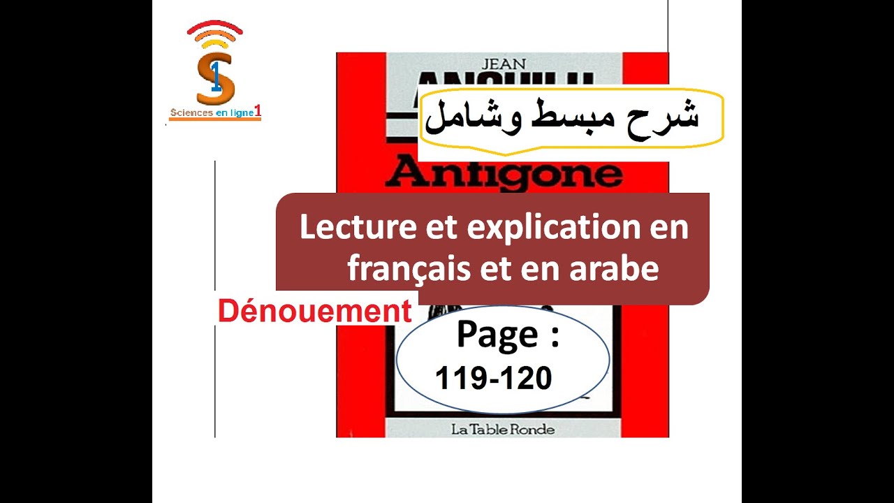 Antigone, pp. 119-120. La mort d'Eurydice. بالعربية والفرنسية من أجل الاستعداد للامتحان الجهوي