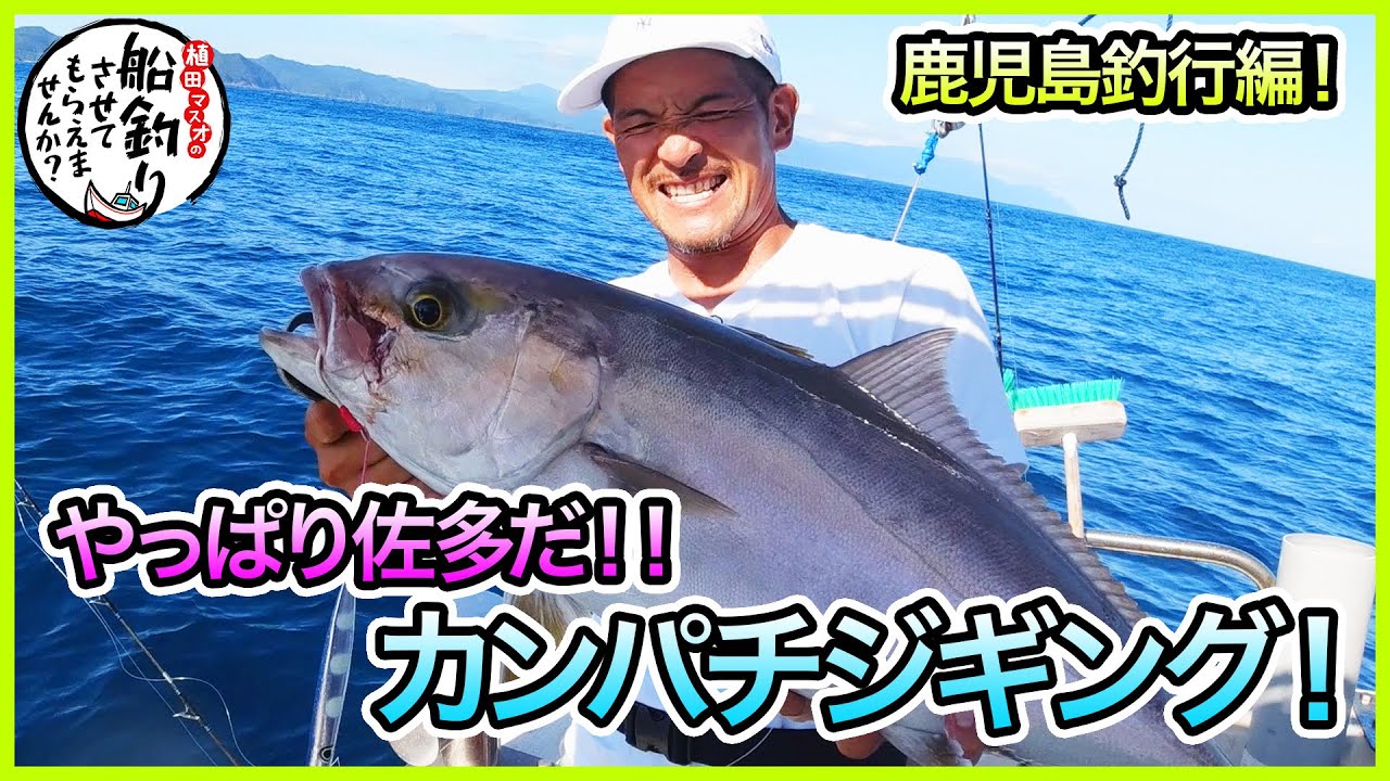 【ジギング】in 鹿児島＠松風 3/3