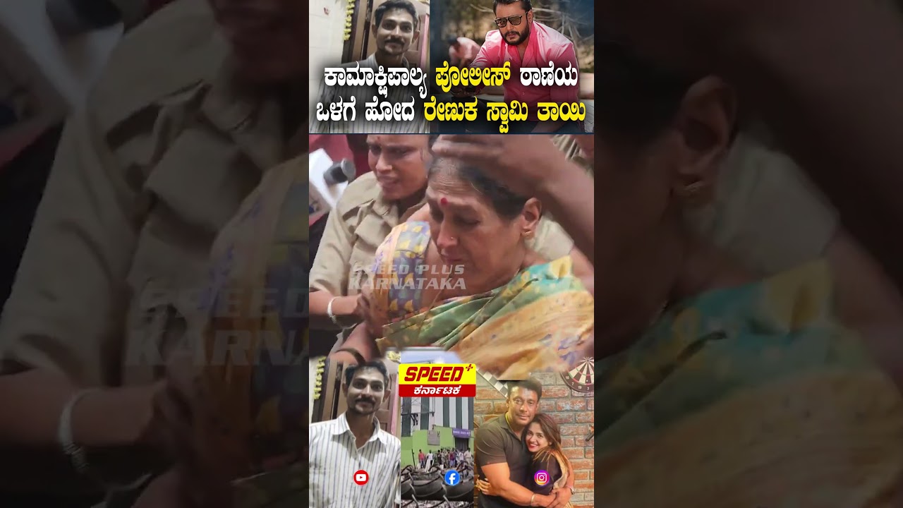 #DarshanArrest #ActorDarshanArrest #darshanthoogudeepa
