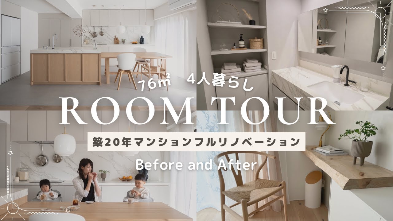 【ルームツアー】築20年都内マンションフルリノベーション🏠小さい子供がいても生活感のない部屋を諦めない | 北欧×和のジャパンディインテリア