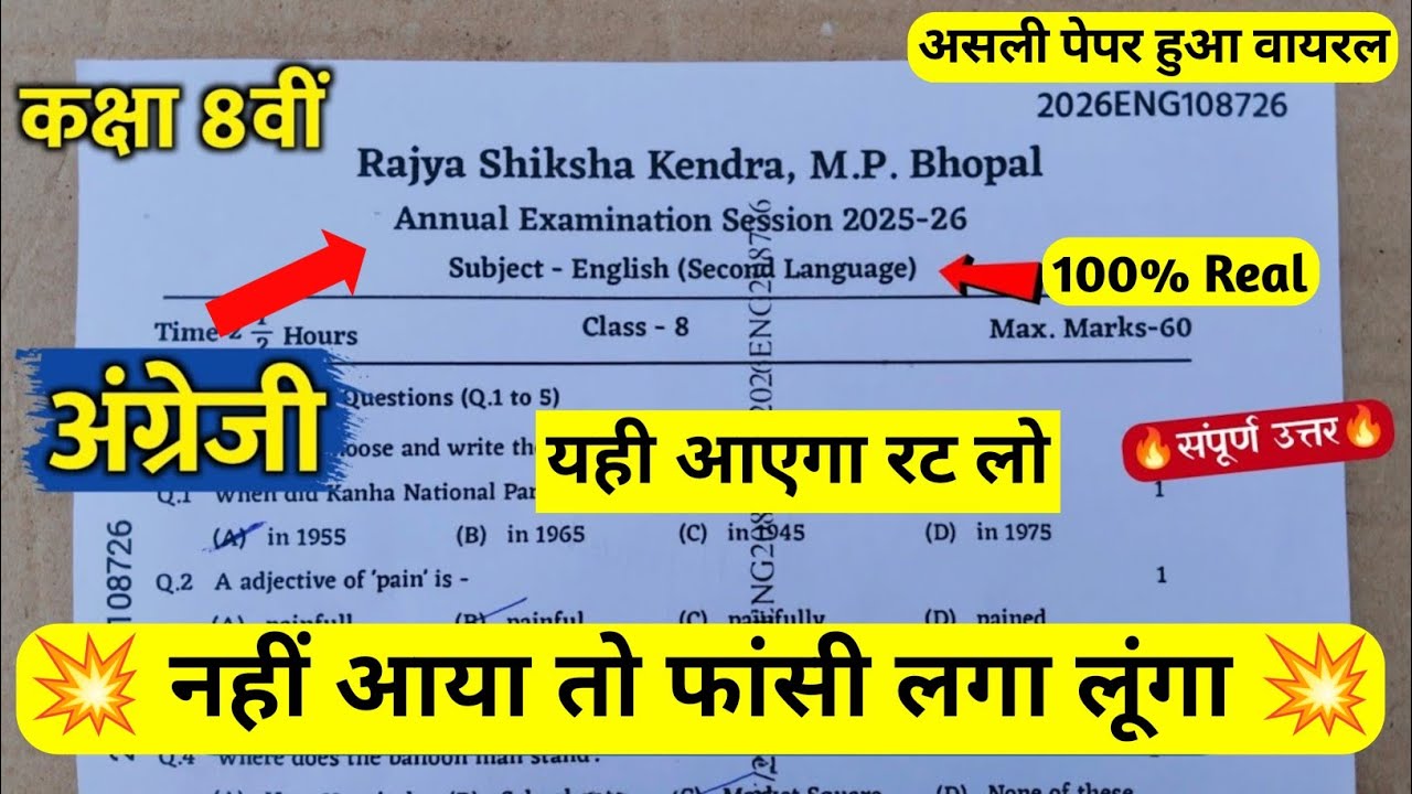 Class 8th English annual exam paper 2026 | कक्षा 8 अंग्रेजी वार्षिक परीक्षा पेपर | 8th Class English