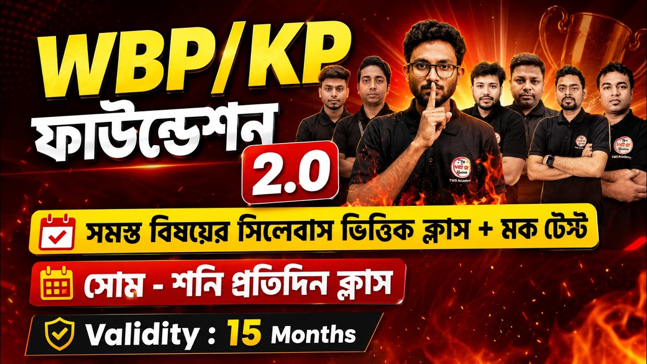 WBP Constable New Vacancy 2026 | WBP Constable Syllabus 2026 | WBP Recruitment 2026 | WBP Batch