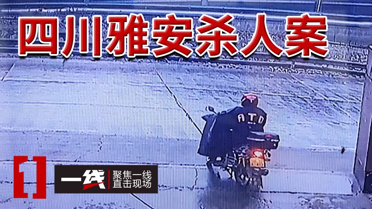 《一线》居民楼凶杀案：一女子从家中逃出 嫌犯手持利刃随后夺门而出！20250124