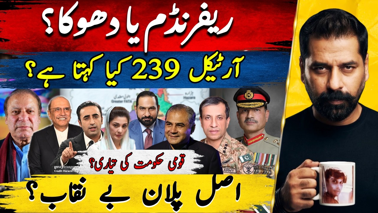 REFERENDUM DRAMA EXPOSED! ARTICLE 239, NEW PROVINCES & NATIONAL GOVERNMENT PLAN? | PAKISTAN POLITICS