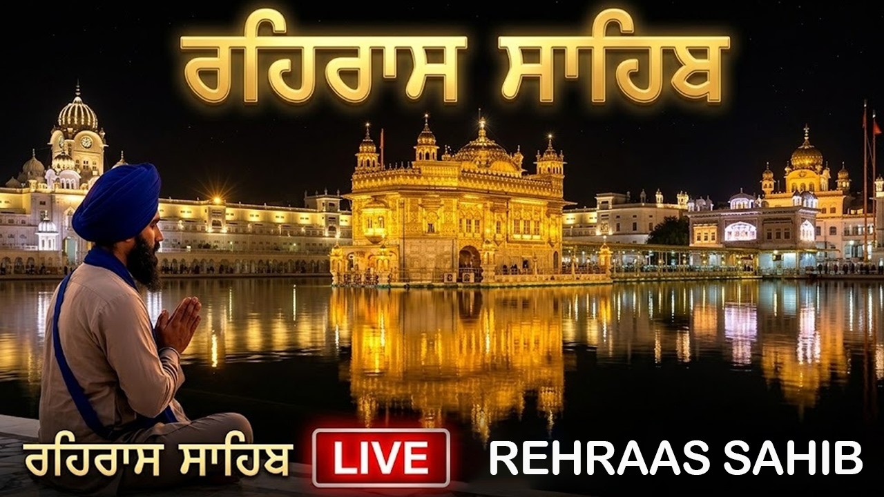🔴 Live 18-03-2026 Rehras Sahib Path Full | ਰਹਿਰਾਸ ਸਾਹਿਬ ਪਾਠ | Rehras Sahib Full Path | #rehrassahib