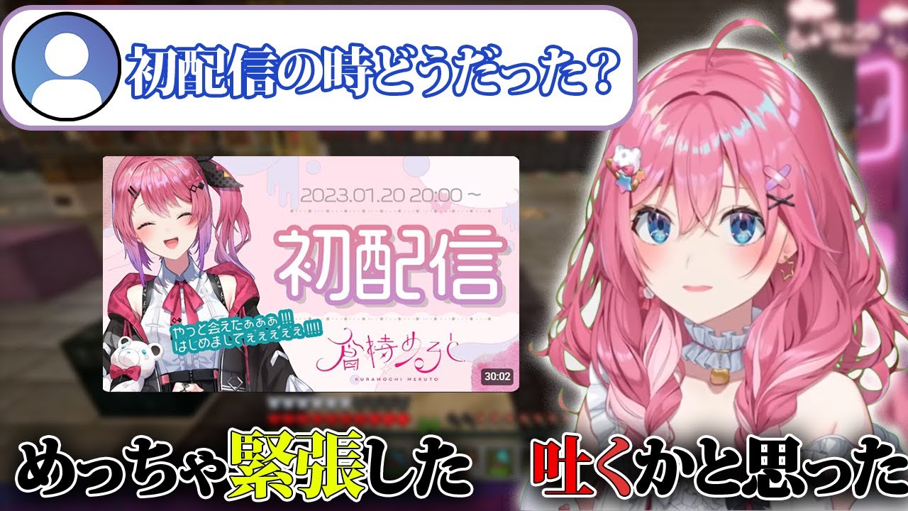 めるちの初配信ときは【にじさんじ切り抜き】