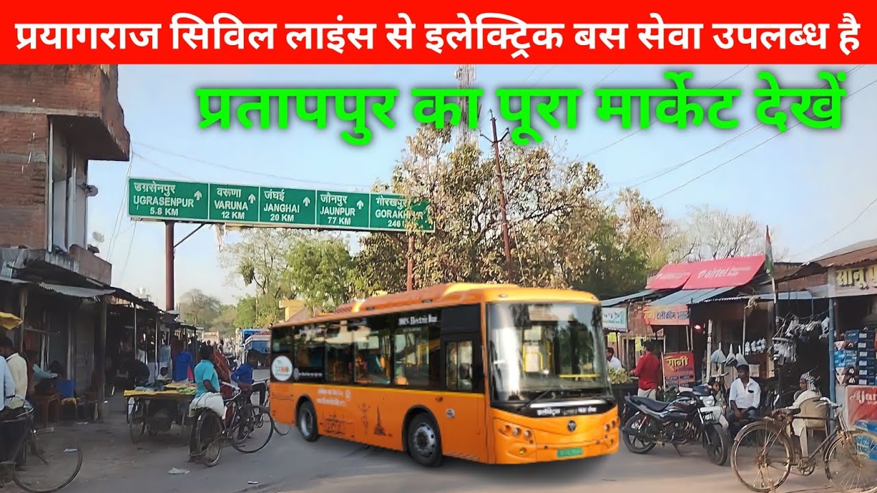 प्रयागराज का प्रतापपुर मार्केट । Pratapur market Prayagraj