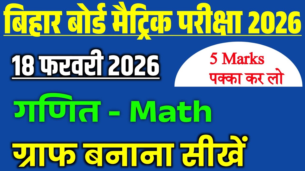 18 फ़रवरी गणित दीर्घ उत्तरीय प्रश्न|| class 10th math viral questions 2026|| most vvi math subjective