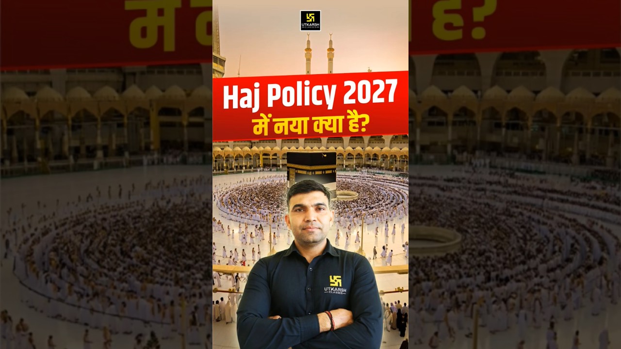 Haj Policy 2027 में क्या नया है? #utkarshrajasthanexam #hajj2026