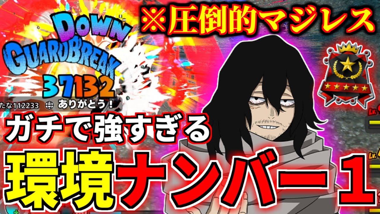 Aizawa is Insane in My Hero Ultra Rumble