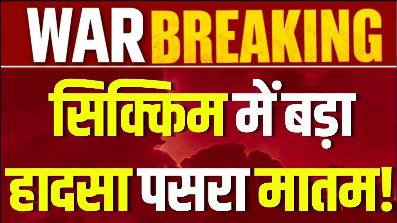 Sikkim Tunnel Collapse: सिक्किम टनल हादसे में 8 मजदूरों की मौत, कई फंसे | NDRF Rescue Operation Live