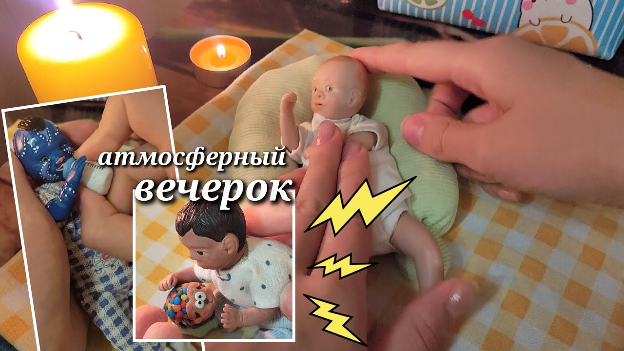 ВЕЧЕР С 3 мини РЕБОРНАМИ / подготовка детишек ко сну 😌