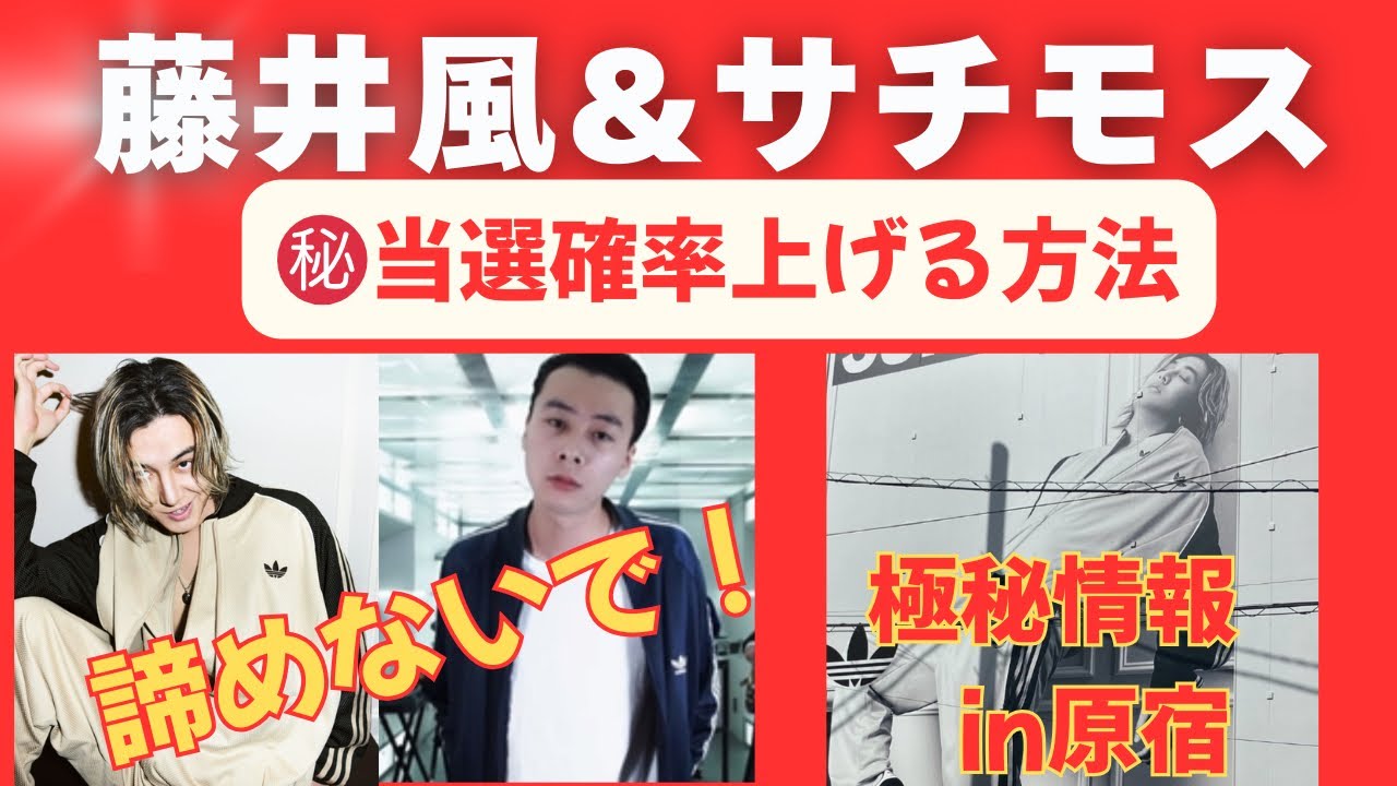 【抽選結果発表】どうしても行きたい！！㊙️情報満載！チケット申込、原宿イベントで本日も！！