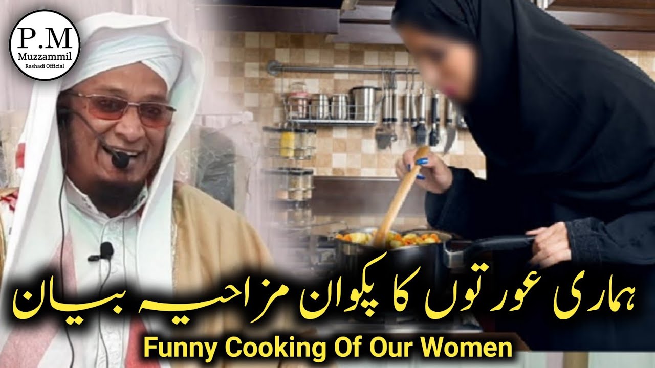 (🤣Funny🤣) Hamari Auraton Ka Pakwaan | PM Muzzammil Rashadi Official