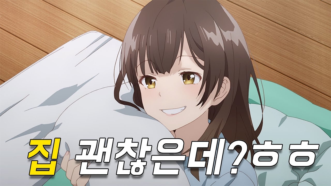 회식 마치고 비몽사몽으로 돌아온 다음 날 아침, 갑자기 집에 여고생이 있다? [애니리뷰]