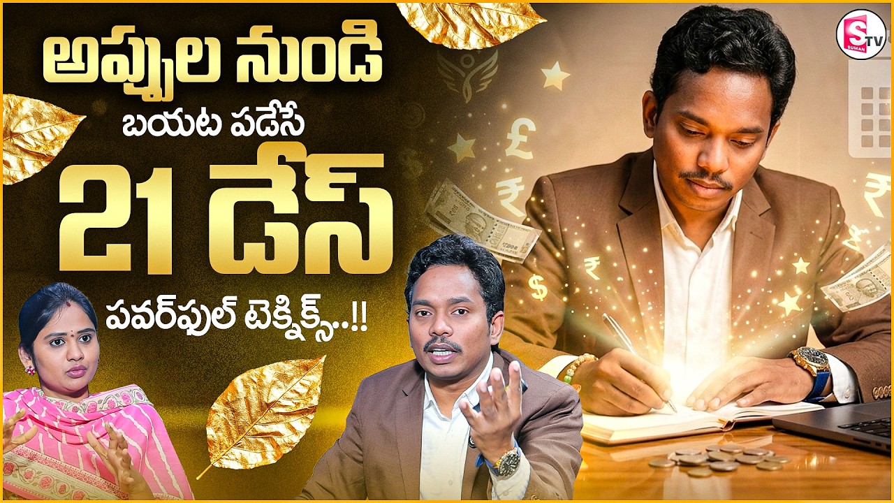 Dr. SHEIK ANWAR : Fast Money Manifestation Tips Using Energy Activation | SumanTV USHA | MoneyWorld