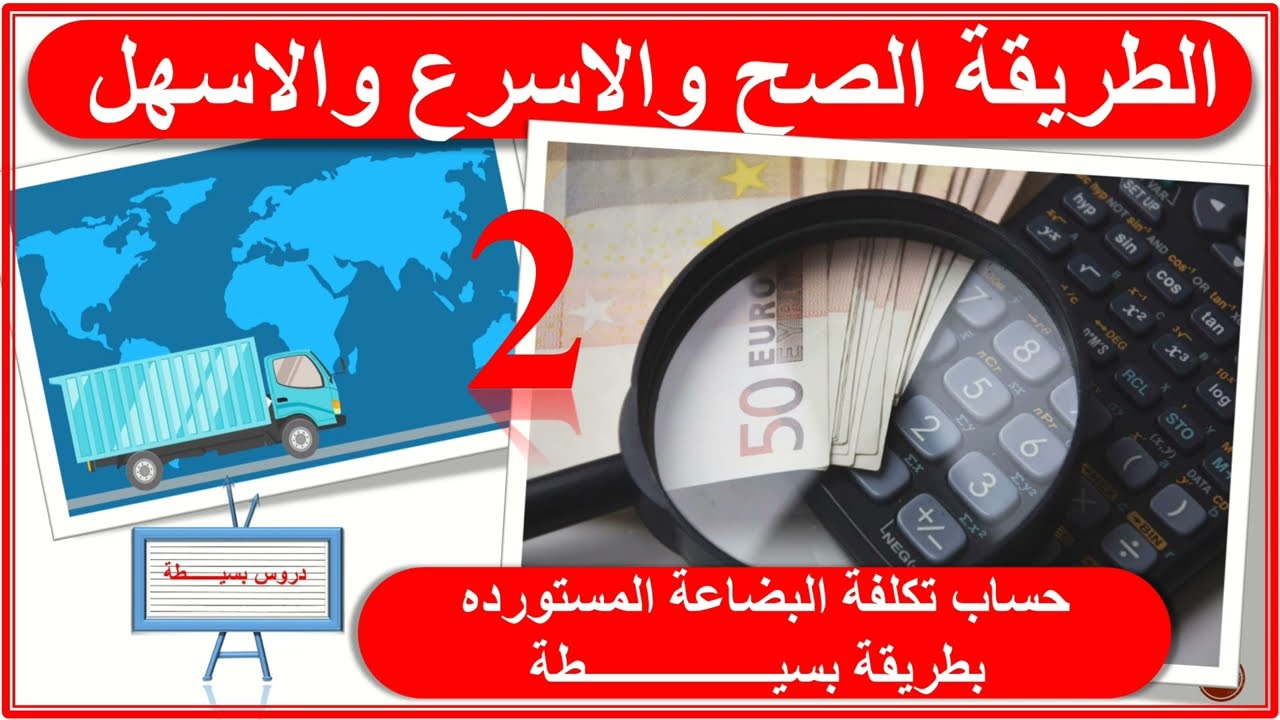 طريقة حساب تكلفة البضاعه او الشحنه او المنتجات بناء على القيمة الماليه وليست الحجم او الوزن.