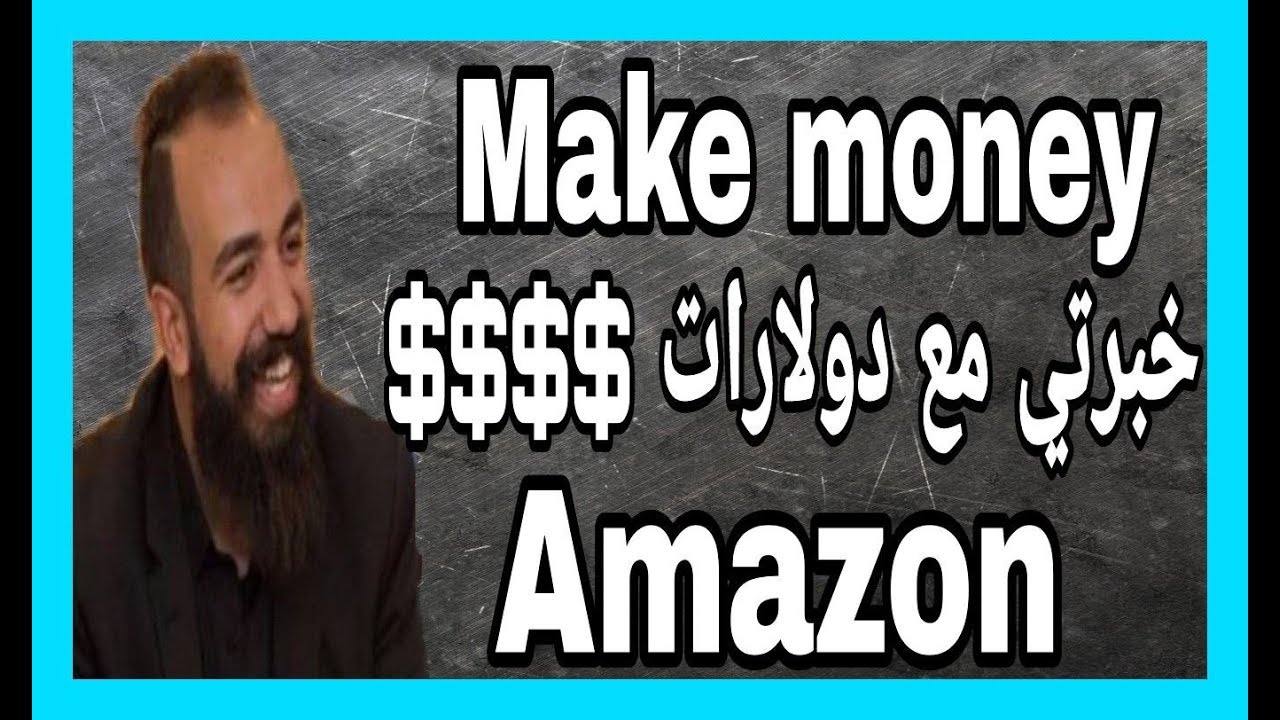 Amazon Simo life | Make lot of money   شاهد  كيف تجني آلاف الدولارات من امازون ؟؟$$