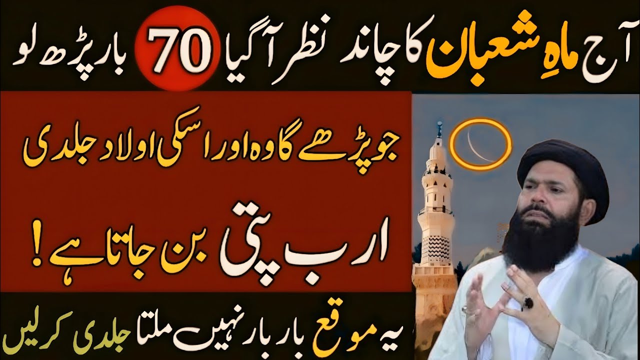 Shaban Ka Chand 2026 & Surah Kausar Ka Powerful Wazifa | Rizq Ki Barkat| Wazifa For Hajat