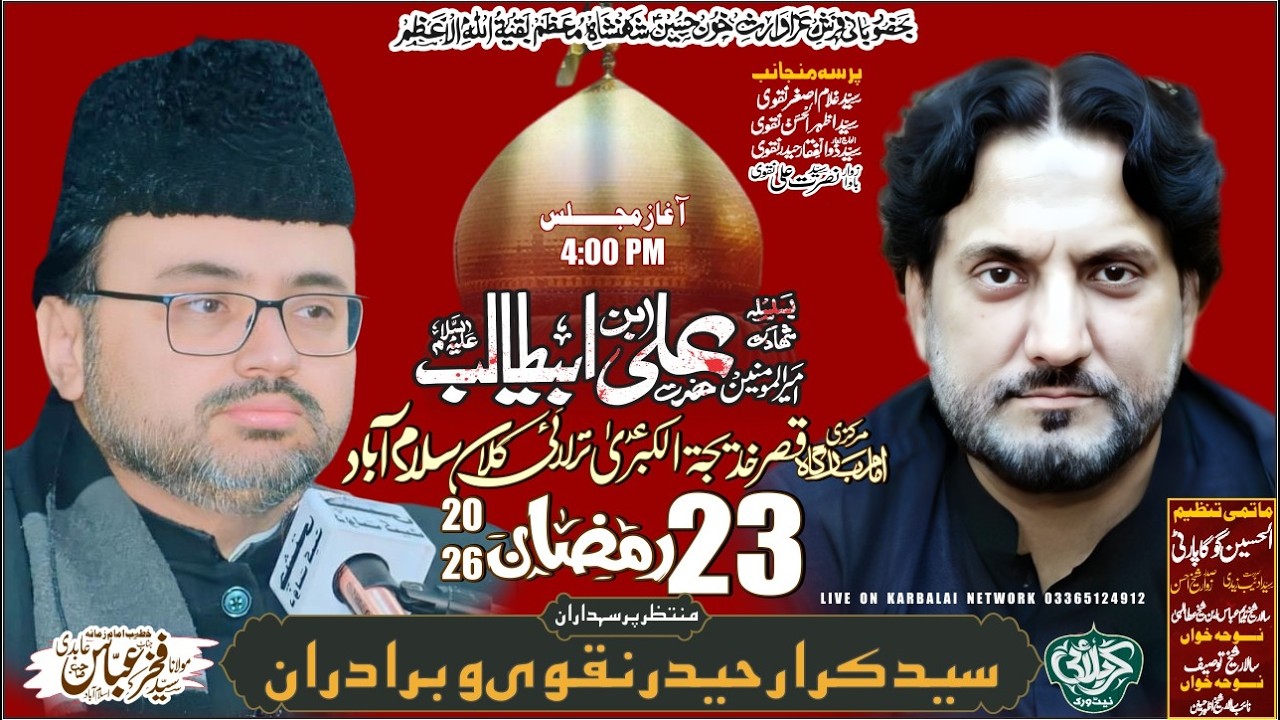 #Live #Majlis aza 23 Ramzan 2026 | Tarlai Kalan Isb@karbalainetwork​
