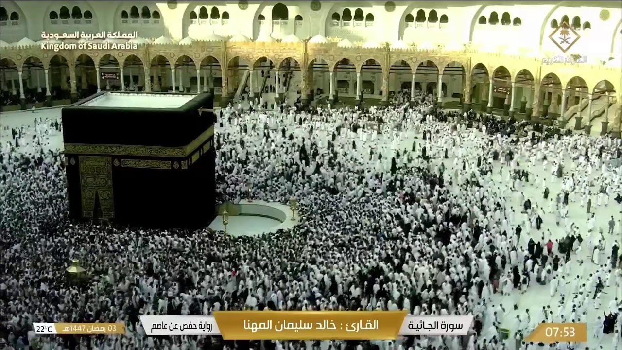 🕋 Makkah Live Ramadan | مكة مباشر رمضان | الحرم المكي مباشر | قناة القران الكريم السعودية