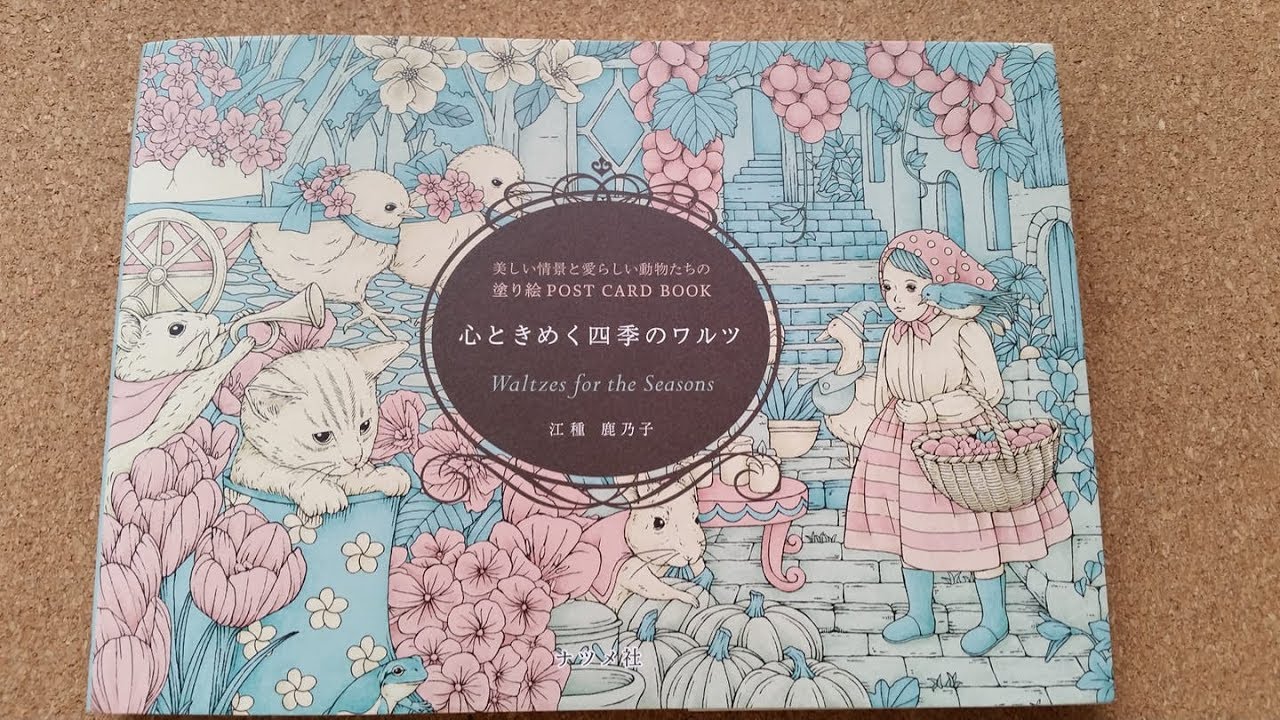 Flip through Waltzes for the seasons by Kanoko Egusa.