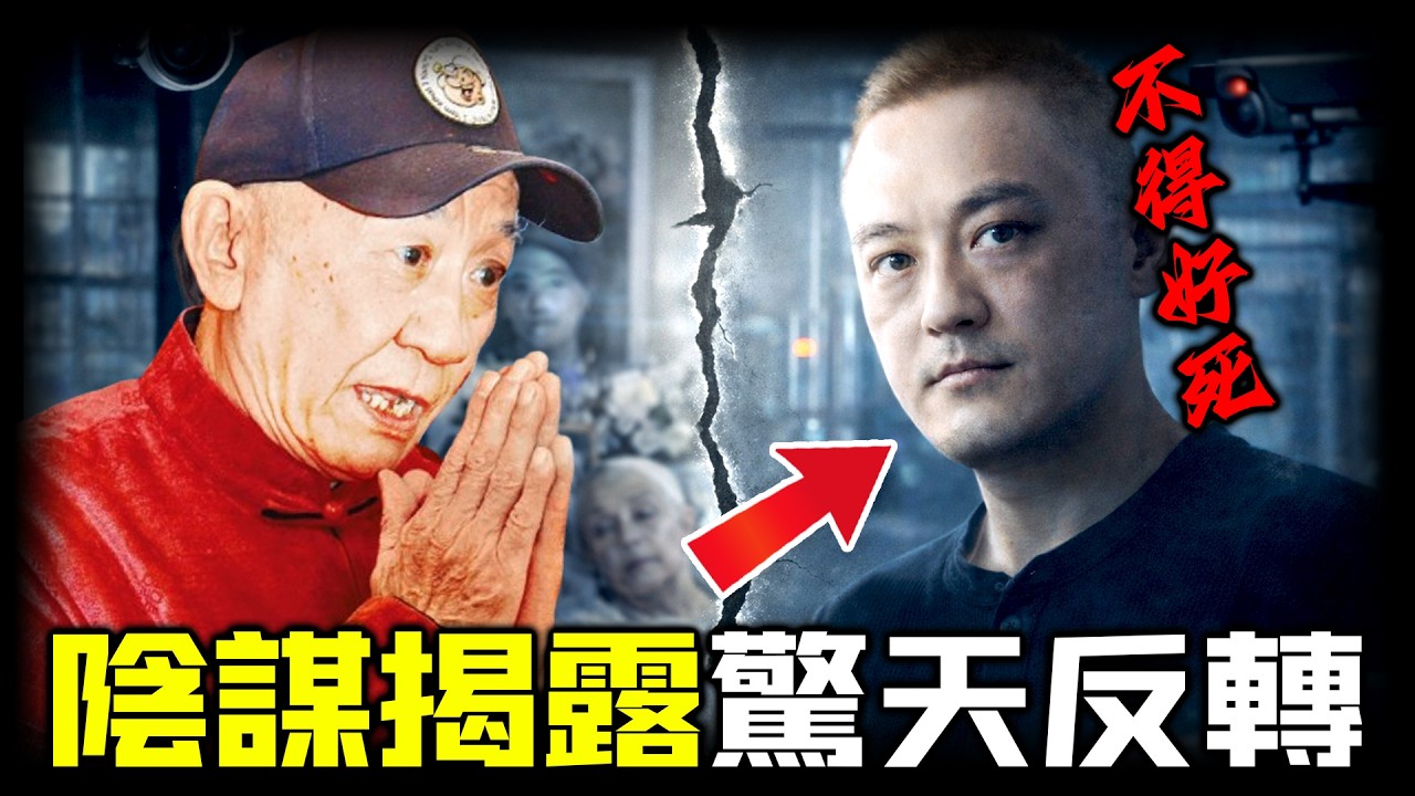 驚天反轉！ 80歲李家鼎拖病軀含淚控訴！長子李泳漢「孝子」面具竟然下係索命惡魔？打殘施明、狂言殺&rsquo;母？施明臨終前到底經歷咗啲咩？鄰居目睹嘅一切，點解令佢怒斥李泳漢「不得好死」？【姊姊有嘢講】