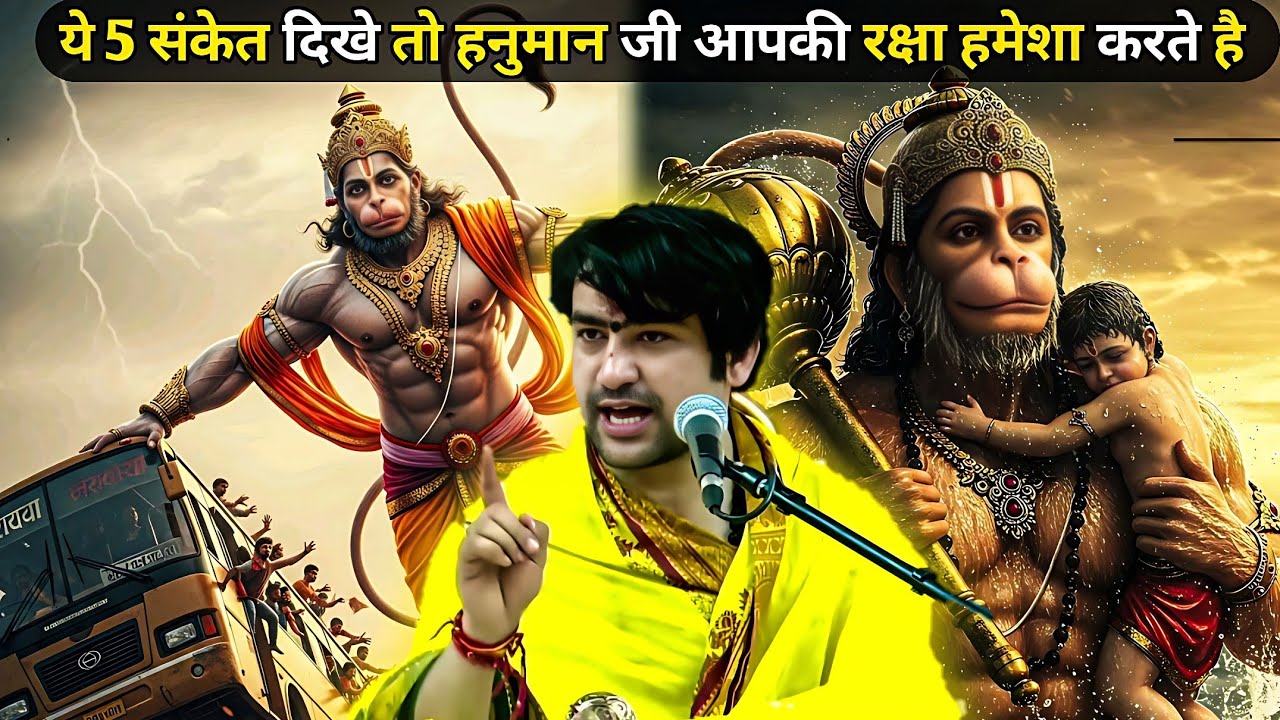 अगर ये 5 संकेत आपको दिखे तो हनुमान जी आपकी रक्षा हमेशा करते है 🤯|| BAGESHWAR DHAM 🚩🕉️|| #viralvideo 