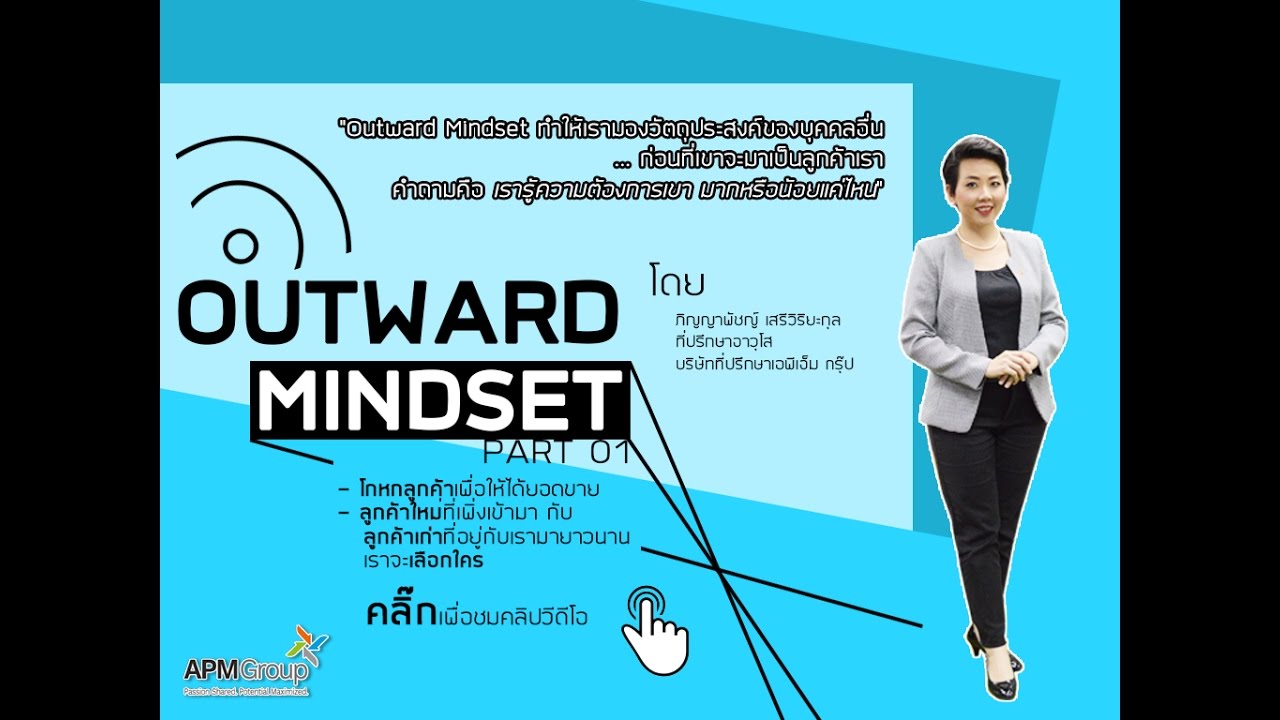 Outward Mindset by Khun Phinyarphat [Part 1]