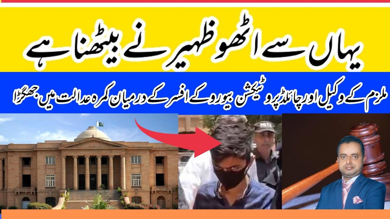 Accused Zaheer Case| What happened in court today ? Exclusive Update| SHC | Ahmed Sher Jutt