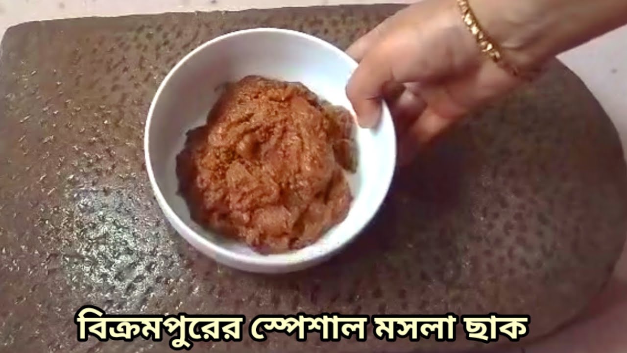 বিক্রমপুরের ট্রেডিশনাল ছাক বাটার অরিজিনাল রেসিপি,সংরক্ষণ ও ব্যবহারের সঠিক নিয়ম|Chak/Vajna BataRecipe