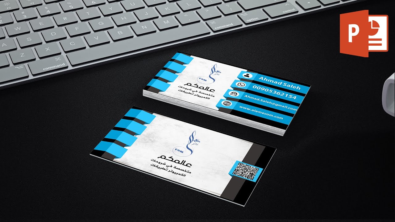 كيفية تصميم كرت فيزيت في بوربوينت - Design business card In PowerPoint