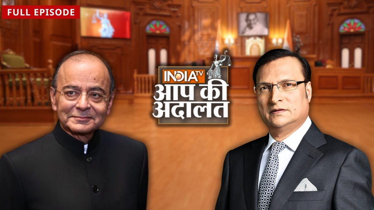 Arun Jaitley का Rajat Sharma के साथ सबसे खास इंटरव्यू | Aap Ki Adalat | India TV