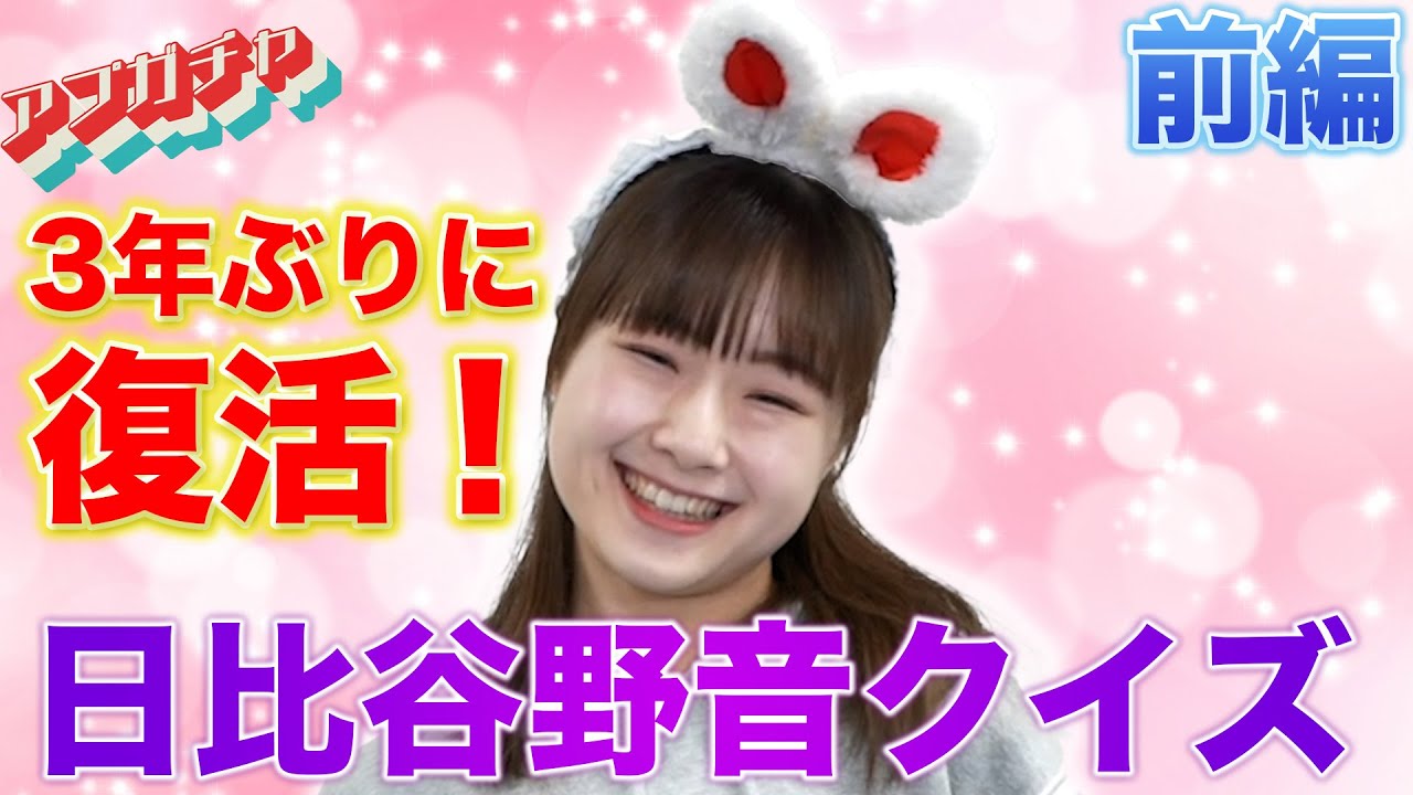 【アプガチャ#86】帰ってきた野音クイズ -前編-