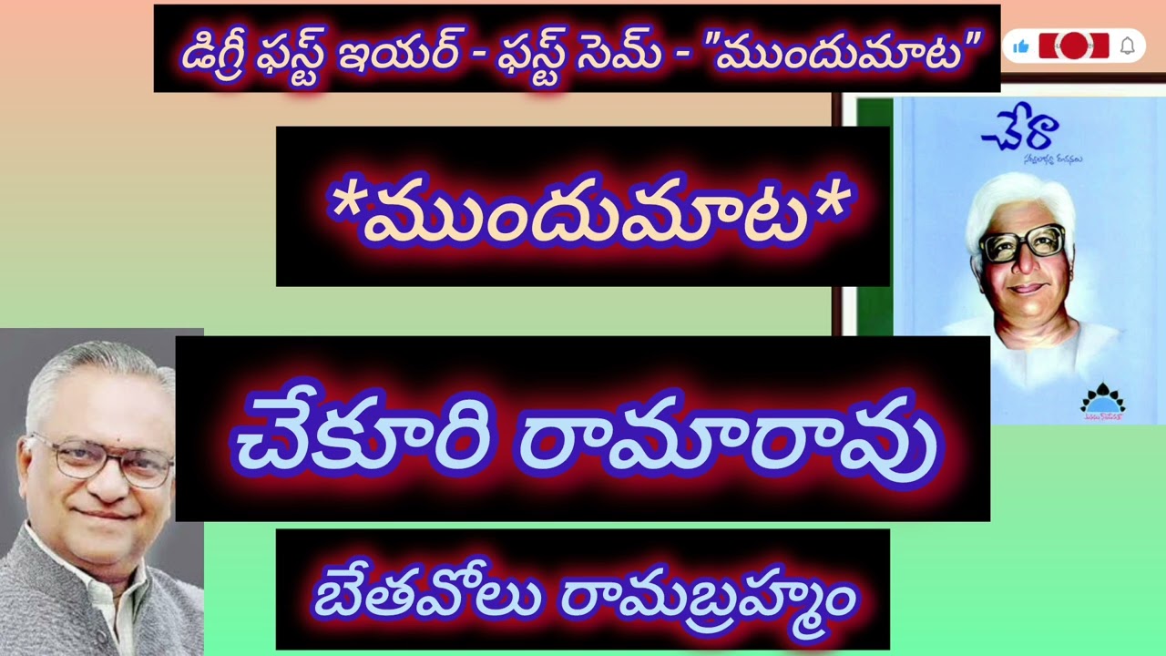 డిగ్రీ ఫస్టియర్ తెలుగు #ముందుమాట# న్యూ  సిలబస్# 2025-26#ఫస్ట్ సెమిస్టర్