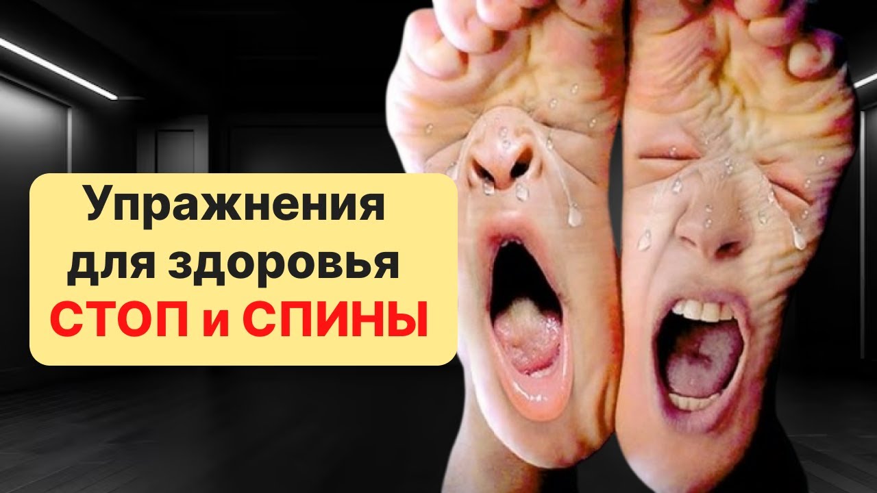Эти 3 упражнения для стоп спасут твою осанку