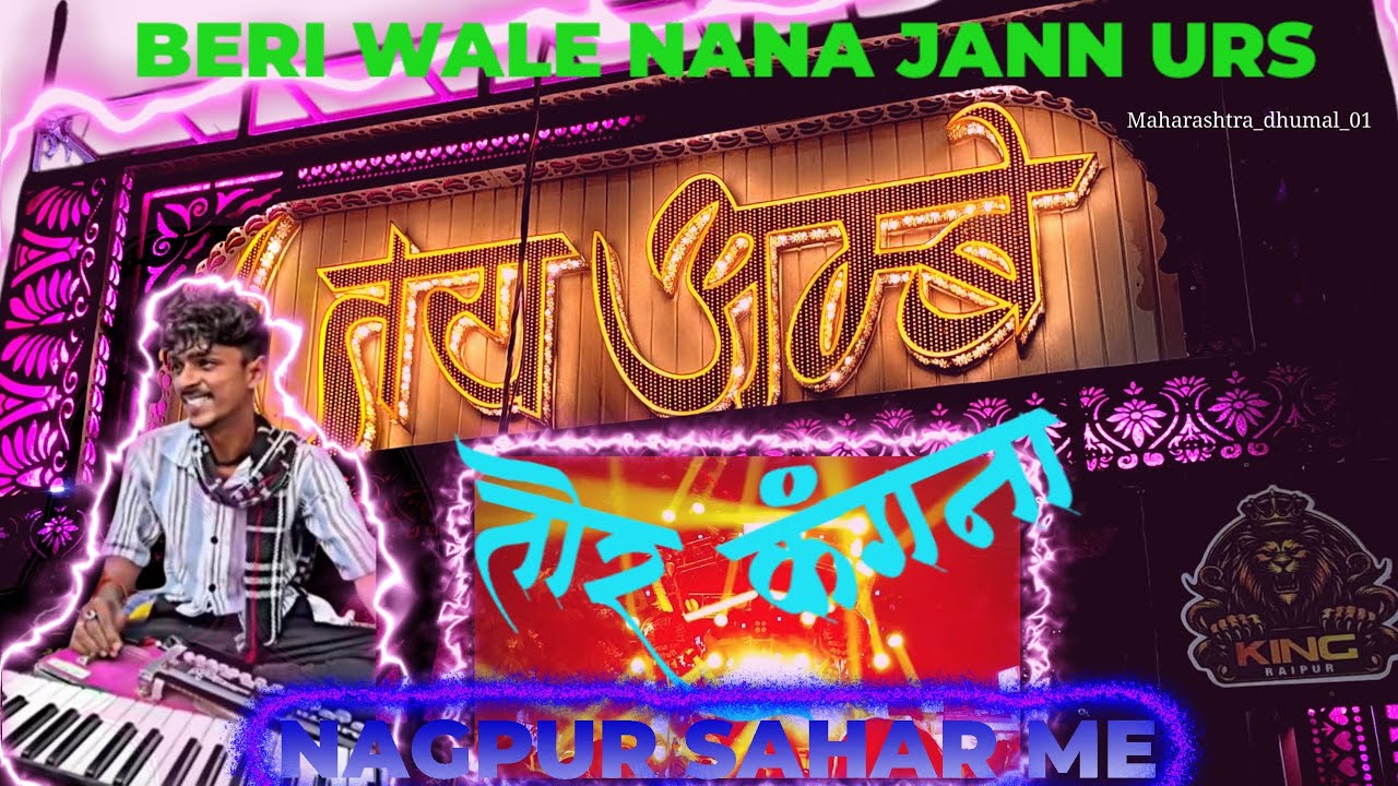 👑TOR KANGANA👑JAI AMBHE DHUMAL RAYPUR MAHARASHTRA_DHUMAL_01