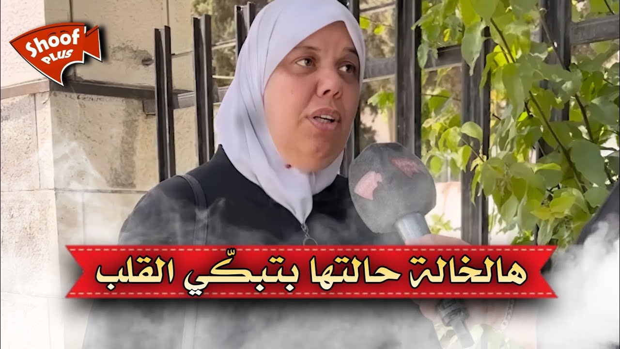أقسم بالله هي الأيام صايرة بـتـخـ.ـوّف يا جماعة أسمعو قصة هالخالة مع الورثة.!😢💔
