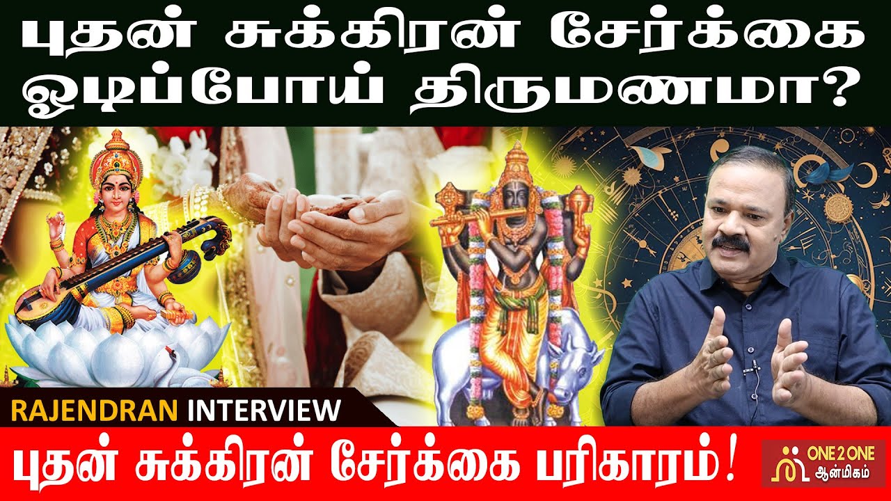 புதன் சுக்கிரன் சேர்க்கை தரும் பலன்கள் | Benefits of Mercury Venus conjunction #latestupdate