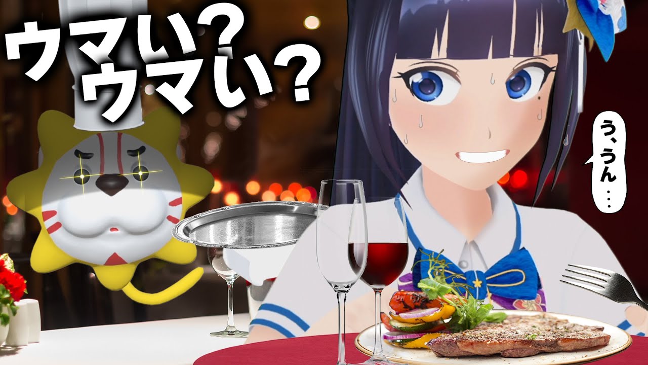 【ドッキリ】フレンチフルコースが絶妙に不味いとき、どんな反応をするか。