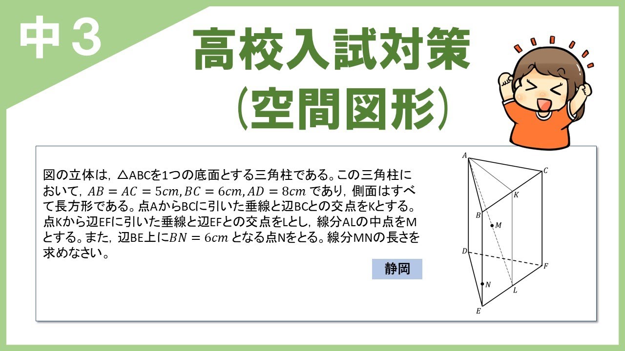 【入試演習】空間内の長さをパッと求めるには？（静岡）