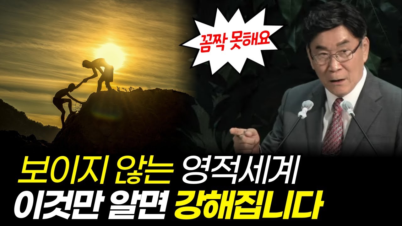 영적세계를 아는 원리, 영이 건강해야 승리할 수 있습니다