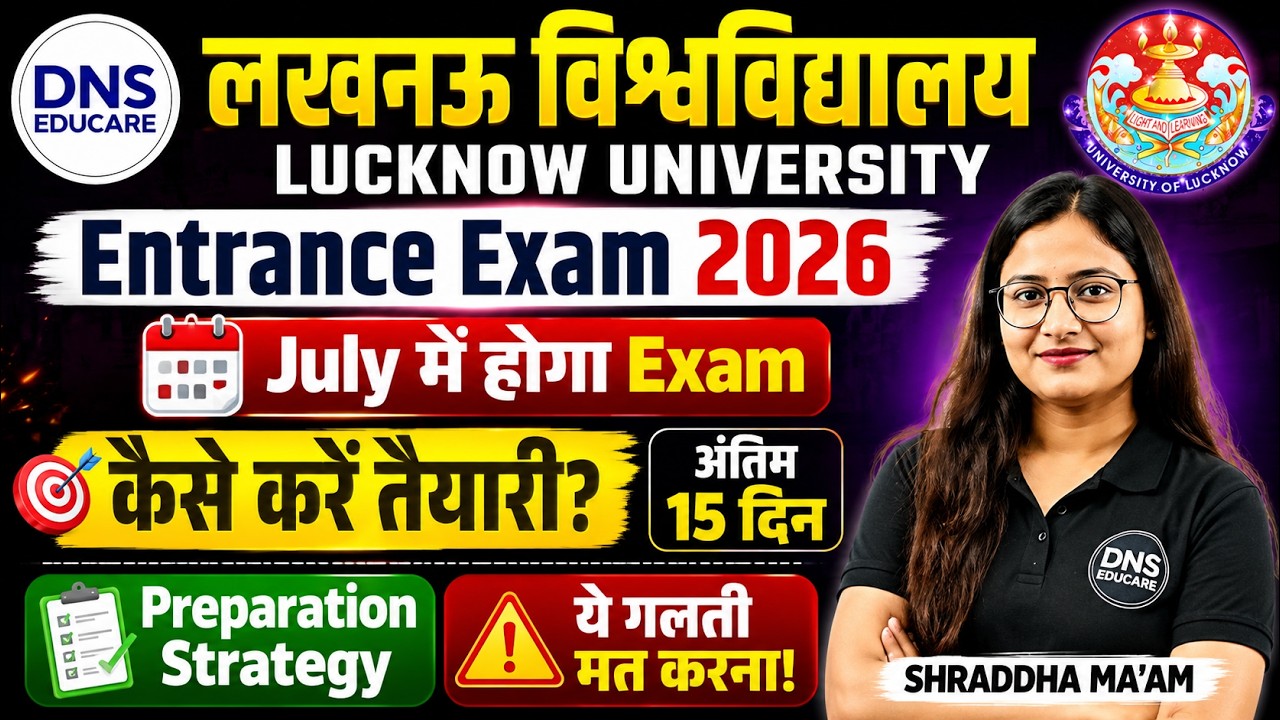 Lucknow University UG & PG Entrance Exam 2026 Syllabus |Last 15 Days Preparation Strategy |Exam Date