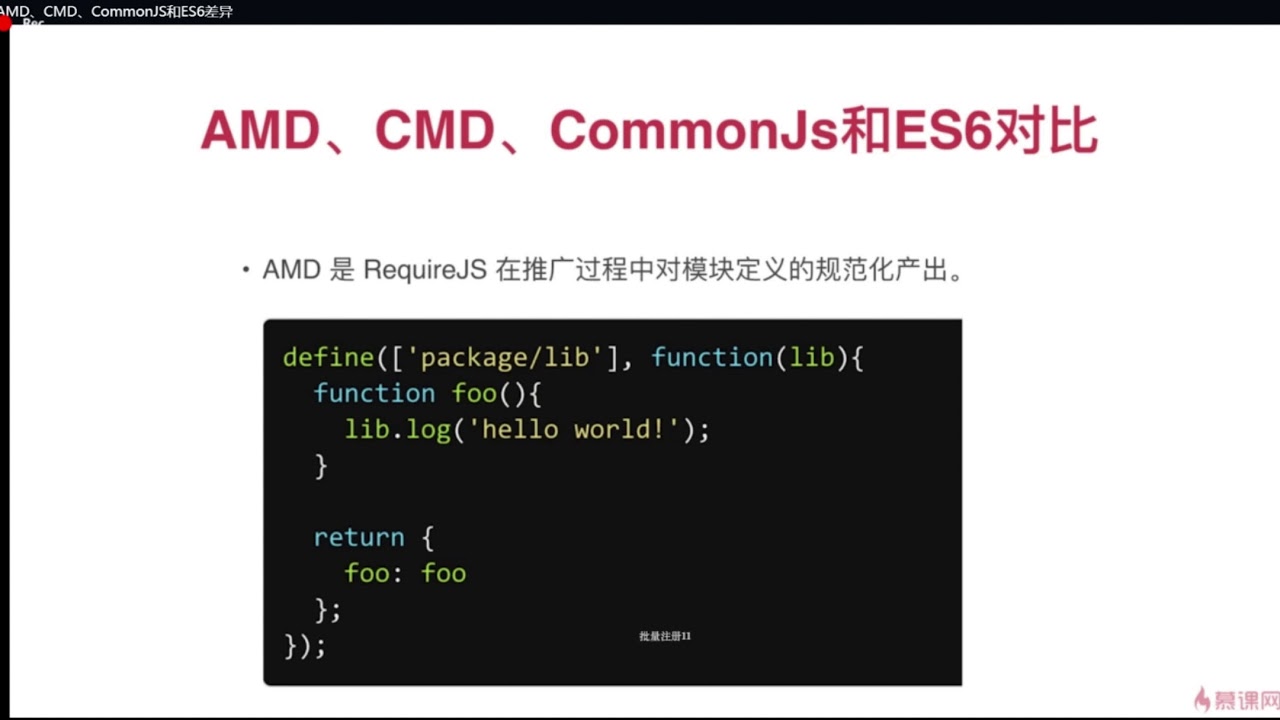 5 6 AMD、CMD、CommonJS和ES6差异
