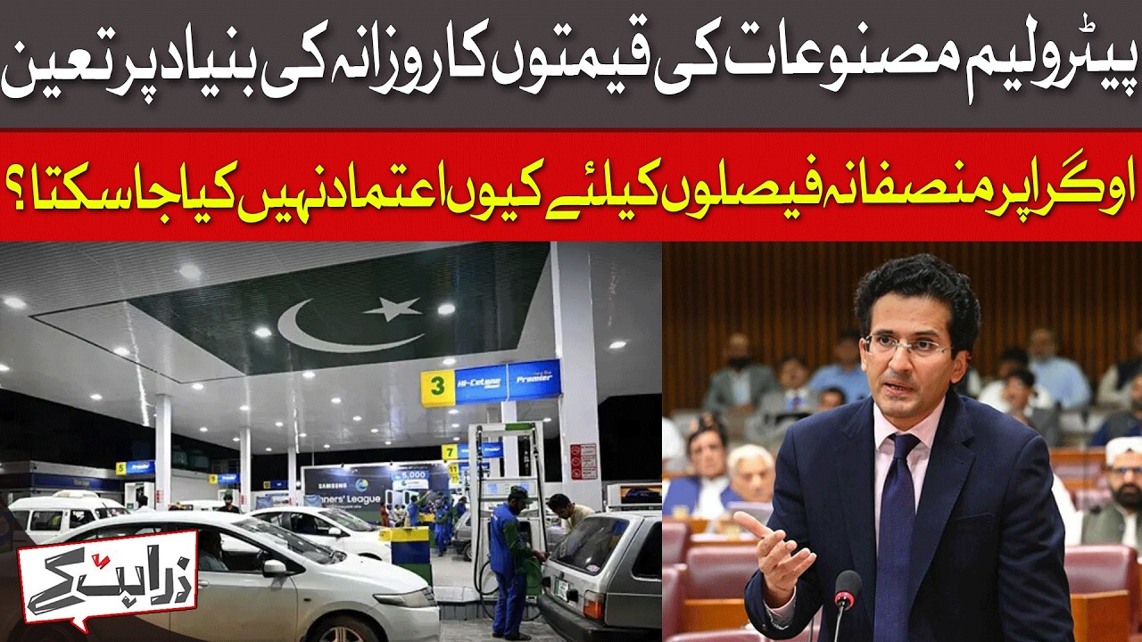 Daily Petrol Prices | Why OGRA Can't Be Trusted | Dawn News